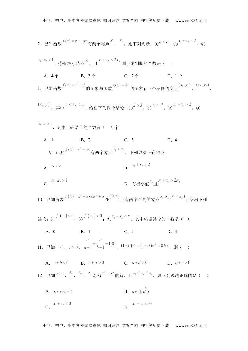 高考数学复习  专题突破卷05 导数中的极值点偏移问题 （原卷版）.docx