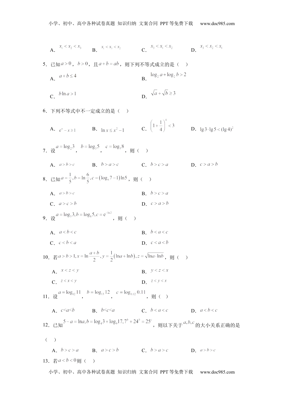 高考数学复习  专题突破卷01 指数、对数、幂值的比较大小（原卷版）.docx