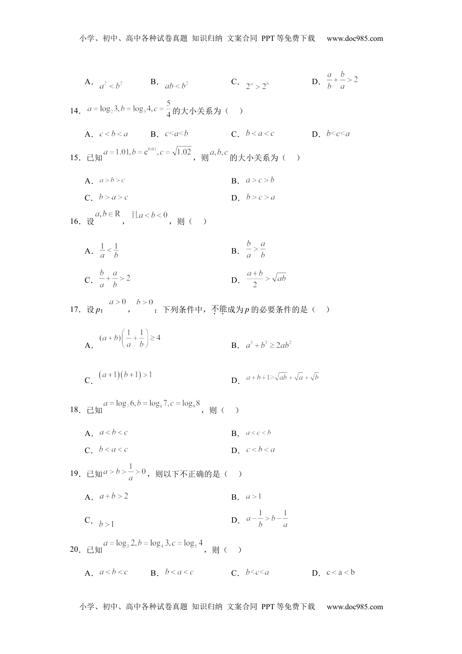 高考数学复习  专题突破卷01 指数、对数、幂值的比较大小（原卷版）.docx