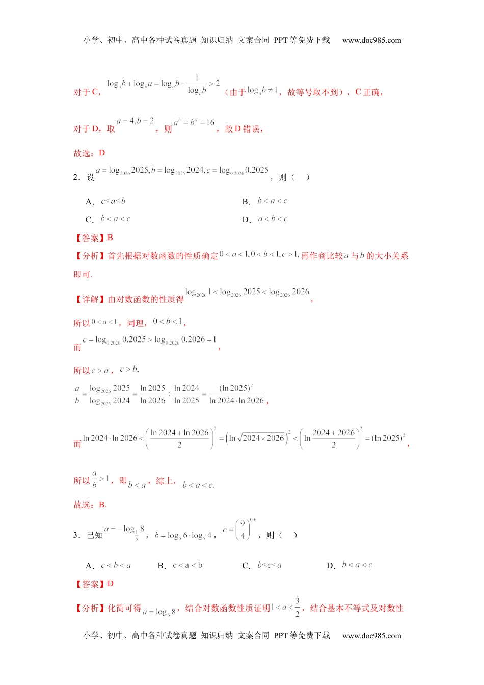 高考数学复习  专题突破卷01 指数、对数、幂值的比较大小（解析版）.docx