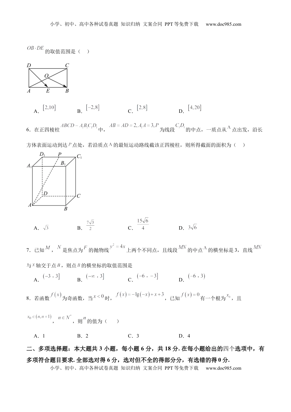 高考数学复习  模拟预测卷02（新课标卷）(原卷版）.docx