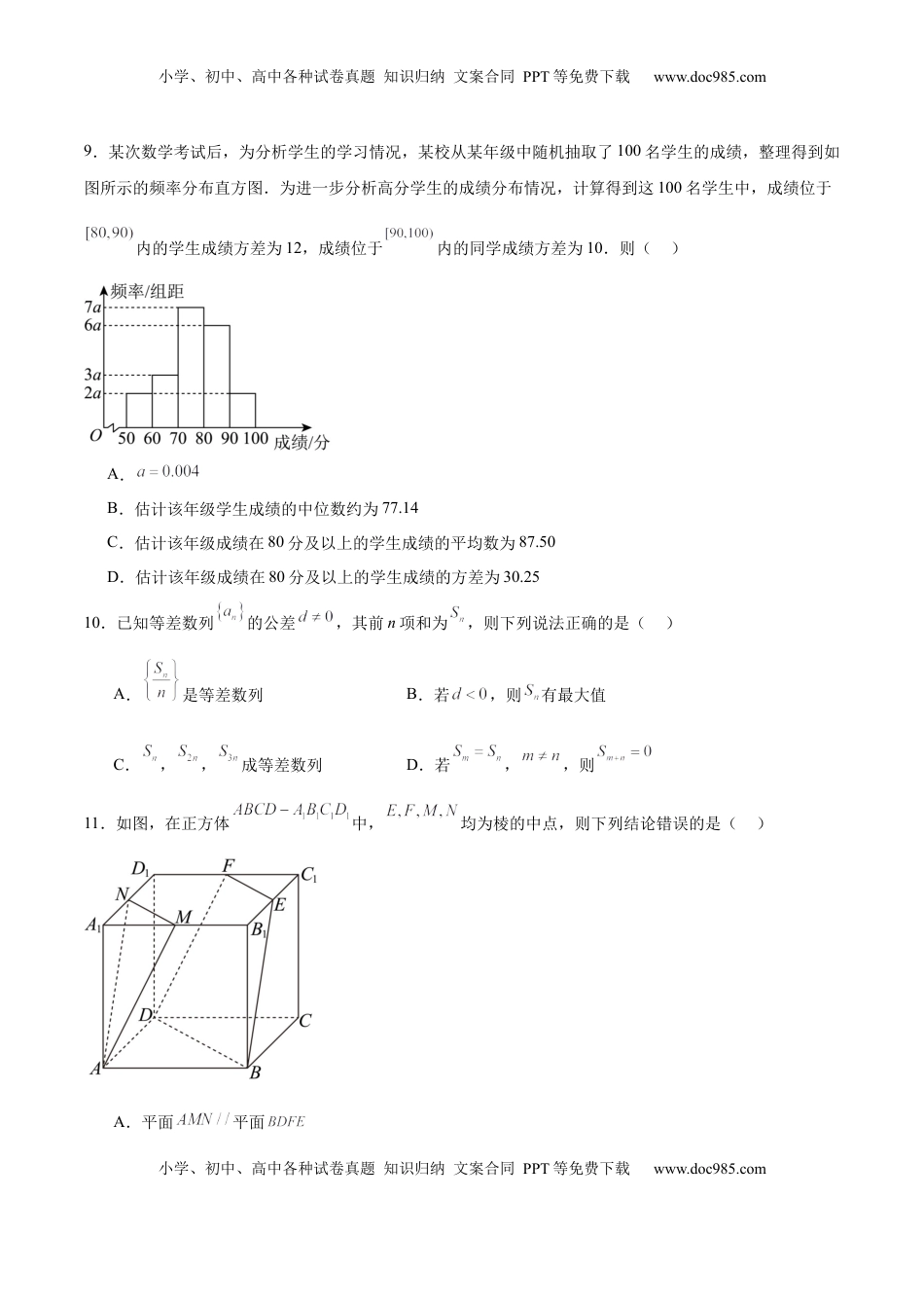 高考数学复习  模拟预测卷02（新课标卷）(原卷版）.docx