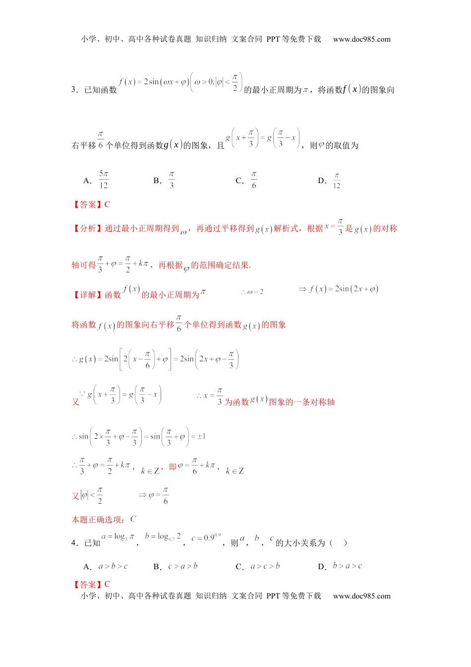 高考数学复习  模拟预测卷02（新课标卷）(解析版）.docx