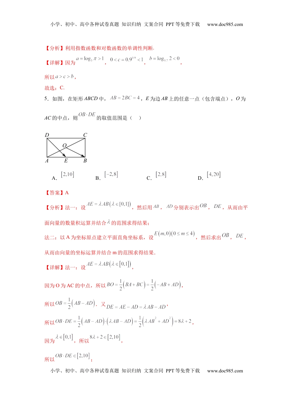 高考数学复习  模拟预测卷02（新课标卷）(解析版）.docx