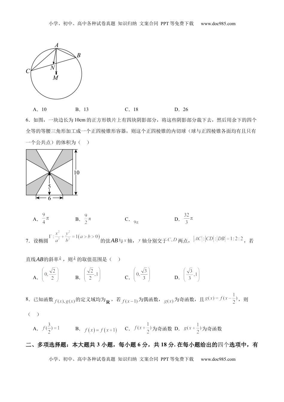 高考数学复习  模拟预测卷01（新课标卷）(原卷版）.docx