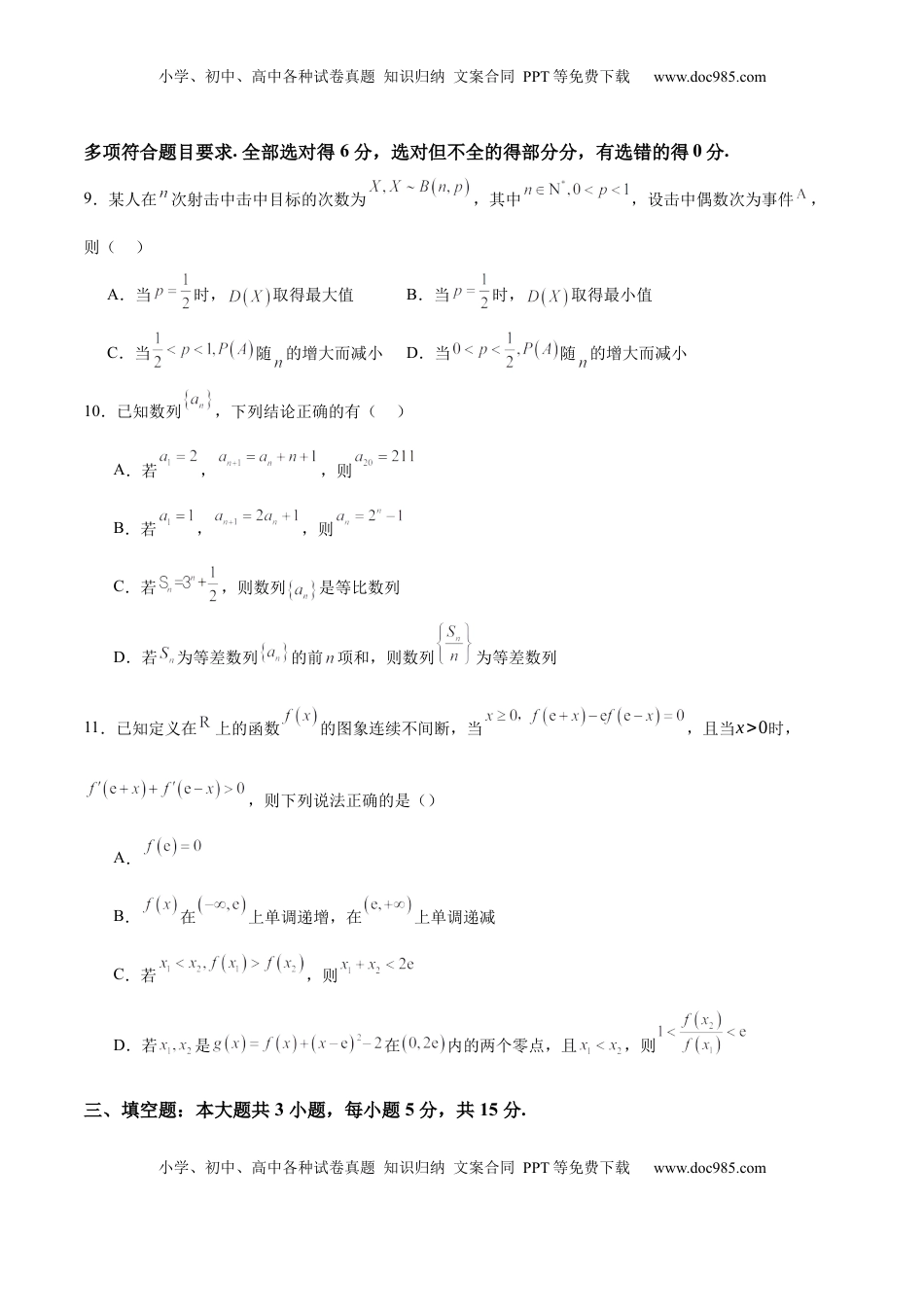 高考数学复习  模拟预测卷01（新课标卷）(原卷版）.docx