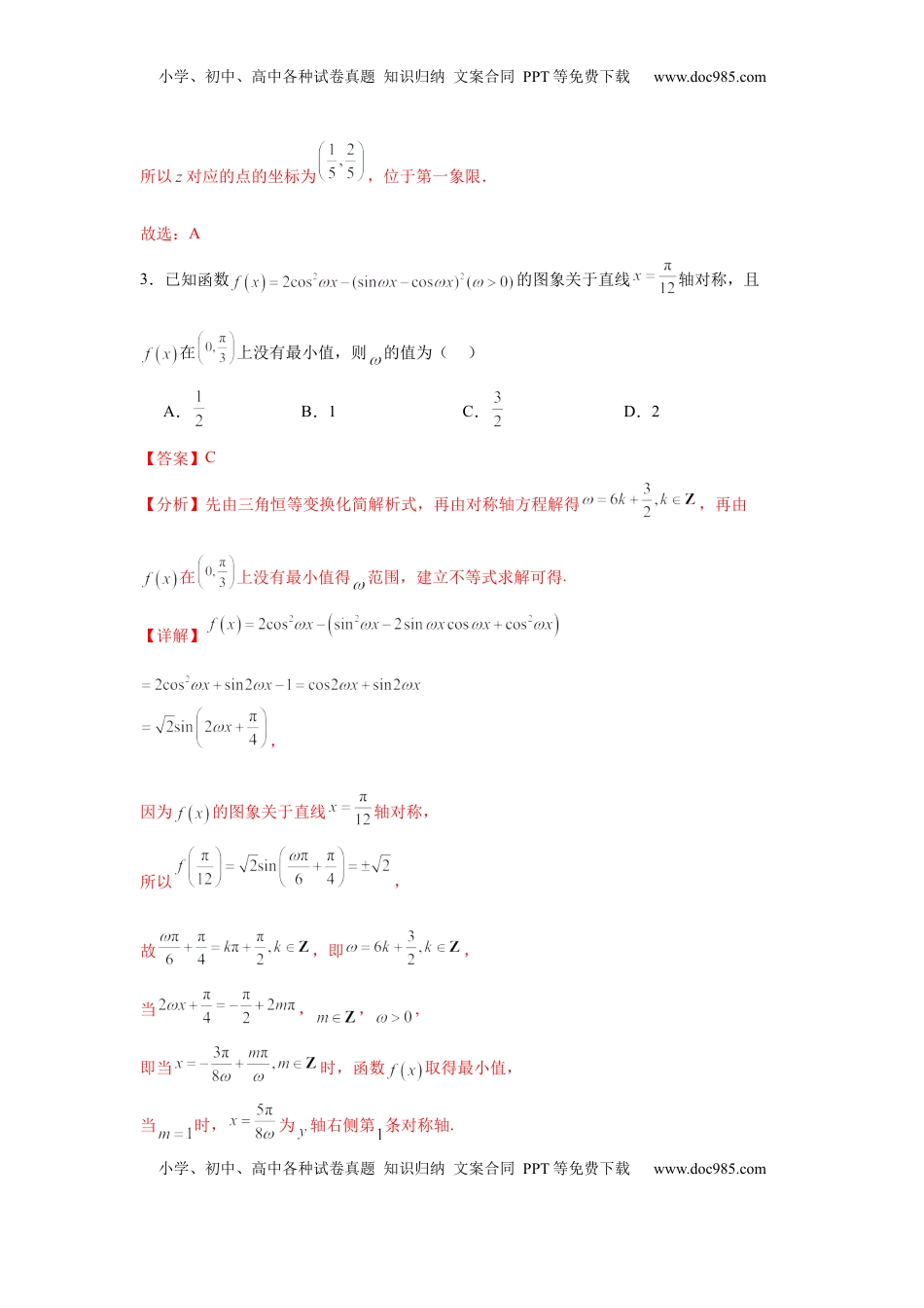 高考数学复习  模拟预测卷01（新课标卷）(解析版）.docx