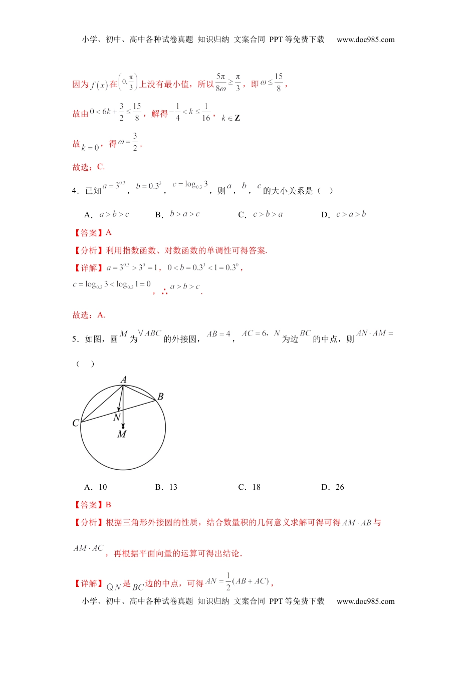 高考数学复习  模拟预测卷01（新课标卷）(解析版）.docx