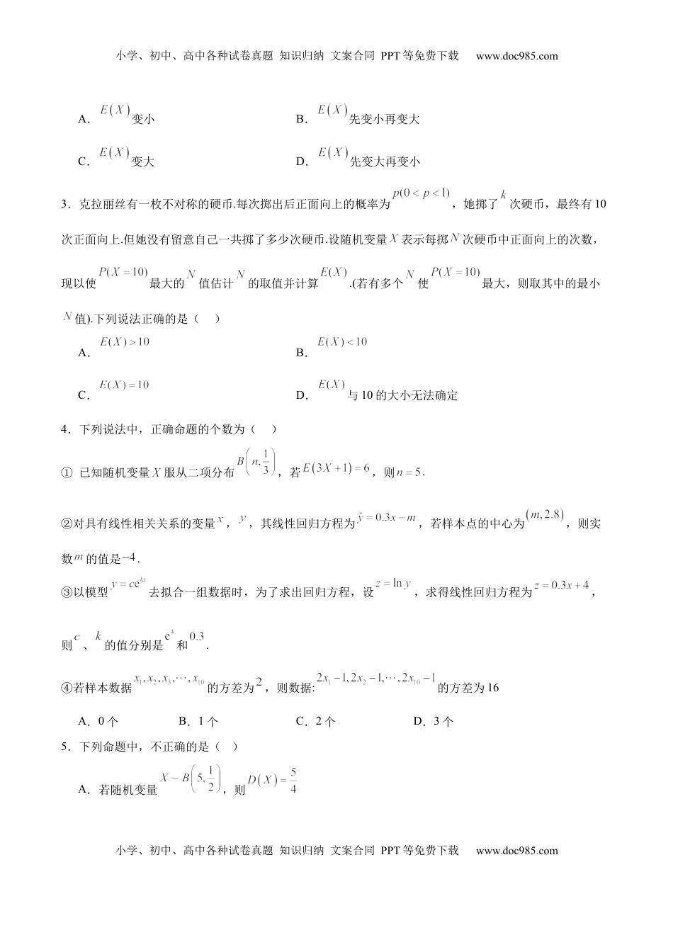 高考数学复习  考点巩固卷24 分布列及三大分布(五大考点)（原卷版）.docx
