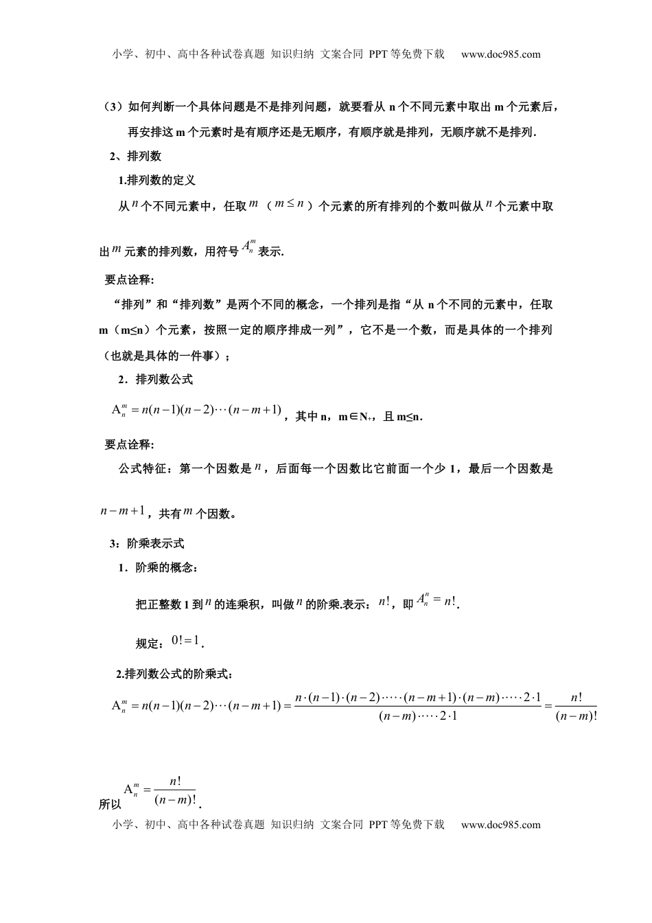高考数学复习  考点巩固卷23 排列组合及二项式定理(七大考点)（解析版）.docx