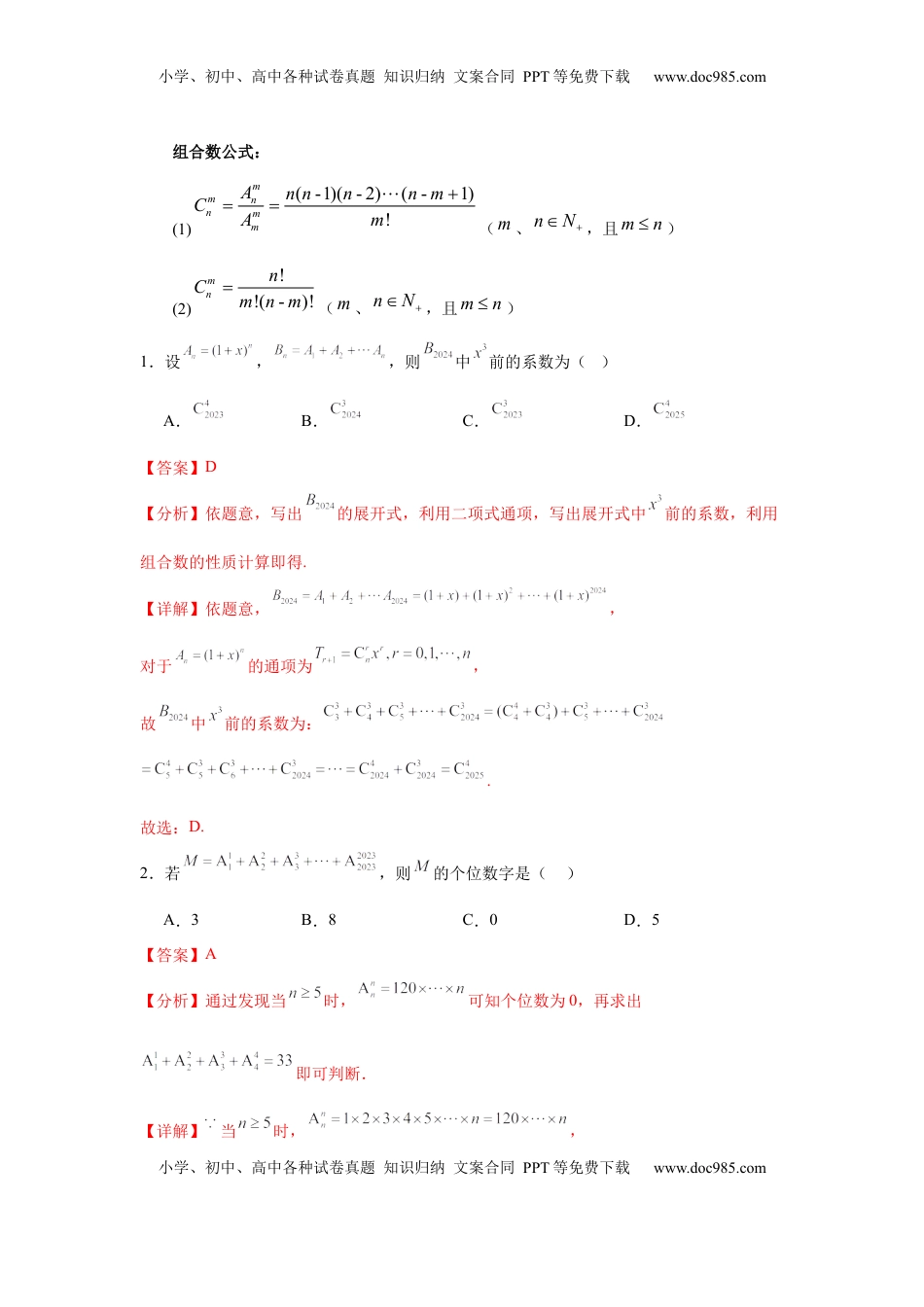 高考数学复习  考点巩固卷23 排列组合及二项式定理(七大考点)（解析版）.docx