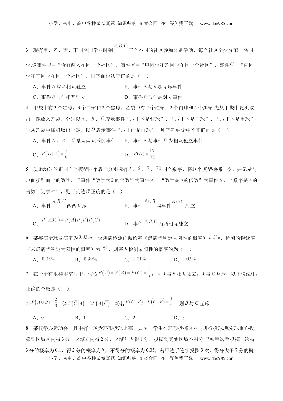 高考数学复习  考点巩固卷22 古典概型、相互独立、条件概率及全概率公式(六大考点)（原卷版）.docx