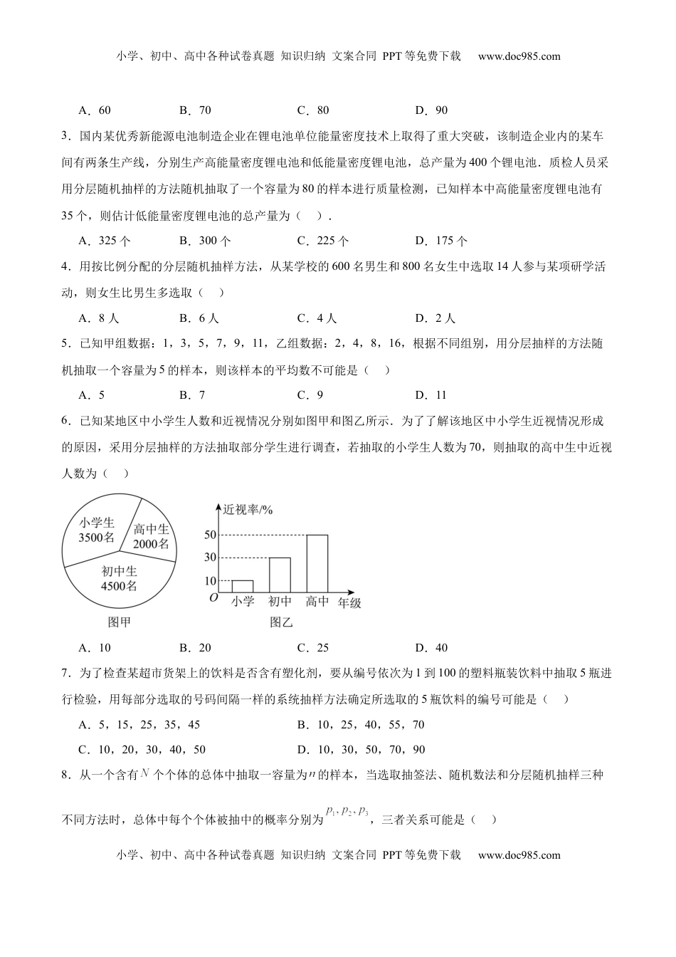 高考数学复习  考点巩固卷21 统计与统计案例（七大考点）（原卷版）.docx