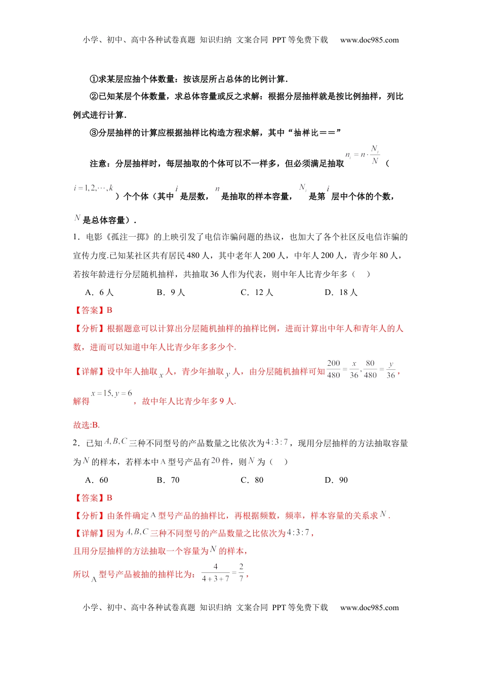 高考数学复习  考点巩固卷21 统计与统计案例（七大考点）（解析版）.docx