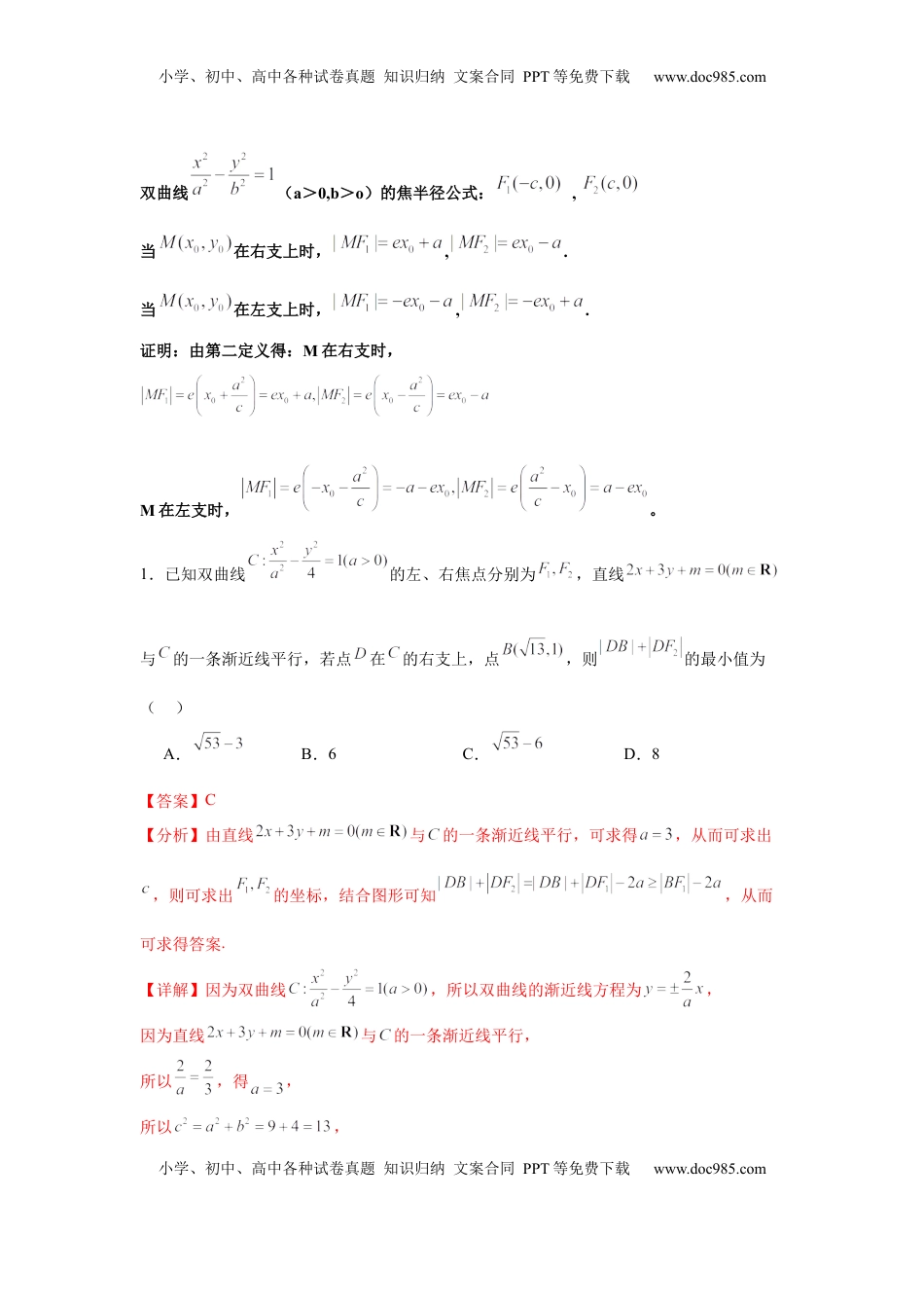 高考数学复习  考点巩固卷19 双曲线方程及其性质（六大考点）（解析版）.docx