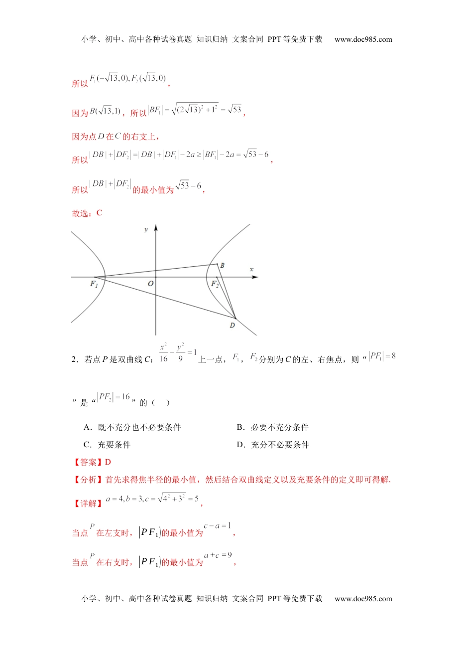 高考数学复习  考点巩固卷19 双曲线方程及其性质（六大考点）（解析版）.docx
