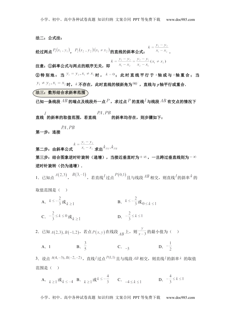 高考数学复习  考点巩固卷17 直线与圆(八大考点)（原卷版）.docx