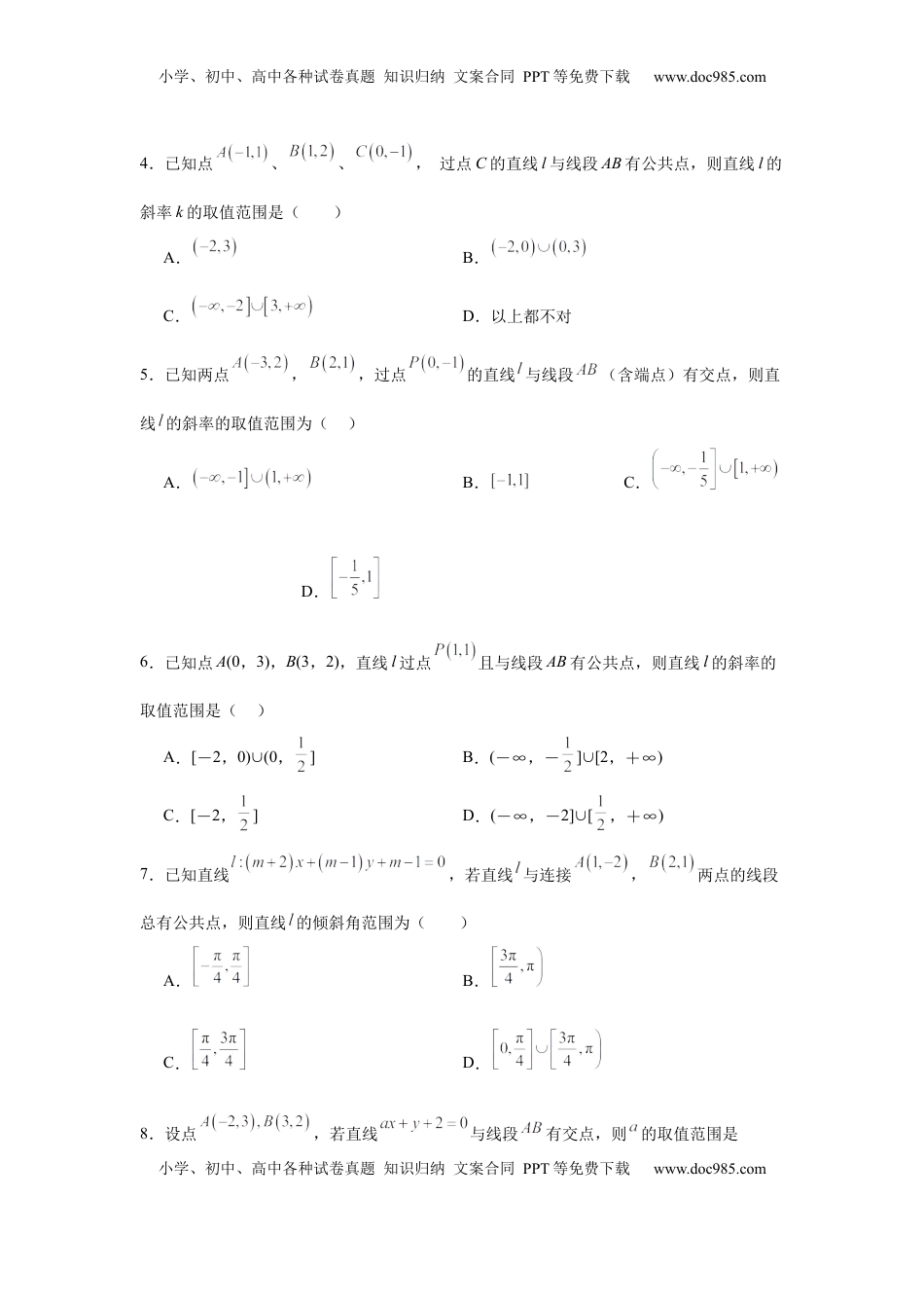 高考数学复习  考点巩固卷17 直线与圆(八大考点)（原卷版）.docx