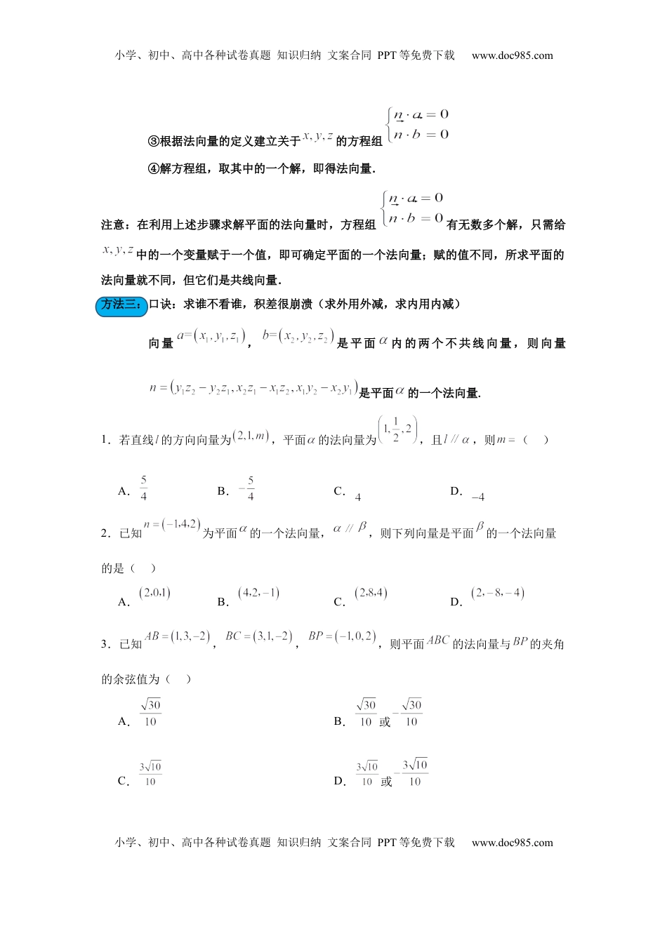 高考数学复习  考点巩固卷16 空间向量与立体几何(六大考点)（原卷版）.docx