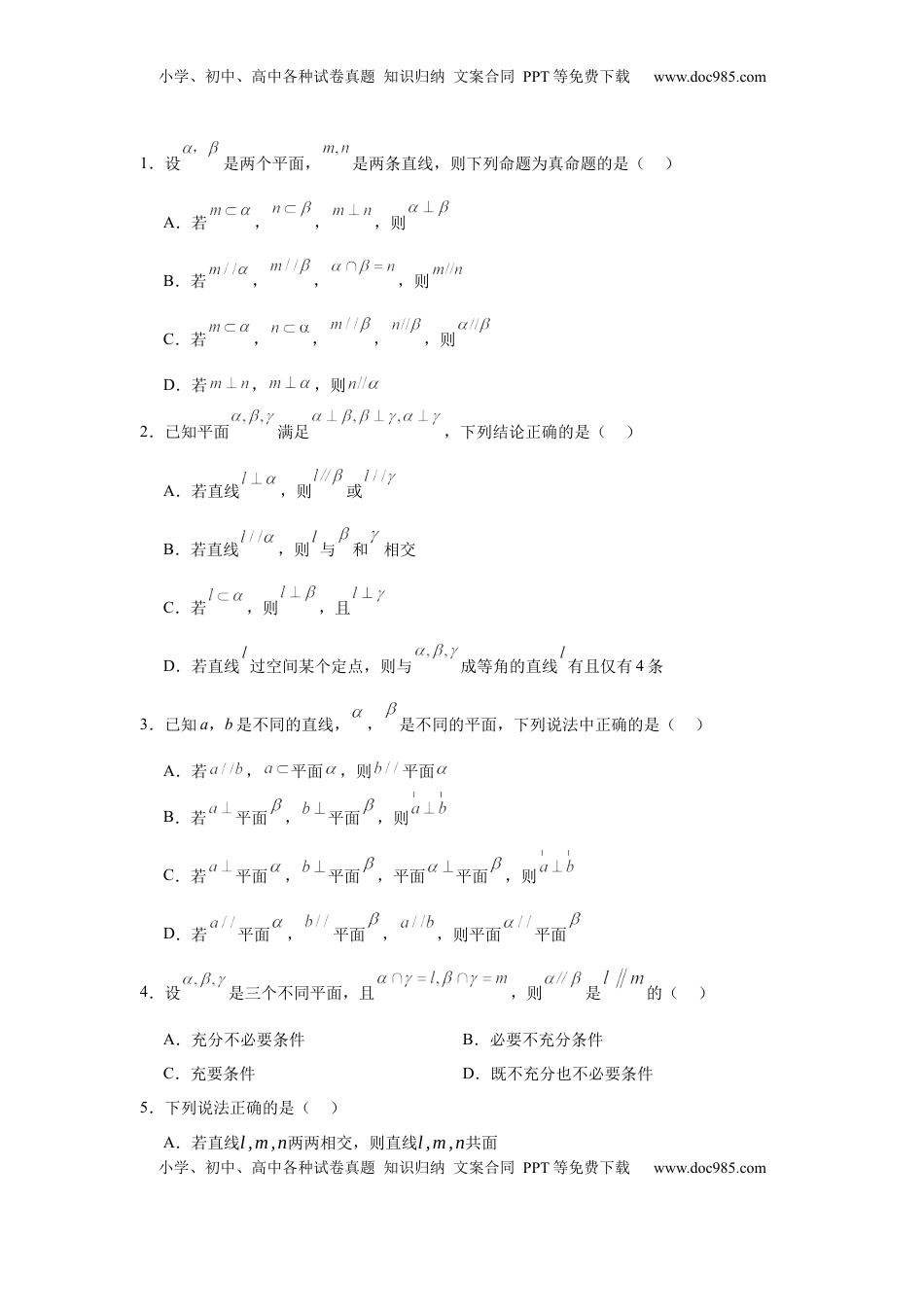 高考数学复习  考点巩固卷15 空间中的平行垂直与共线面问题（六大考点）(原卷版）.docx