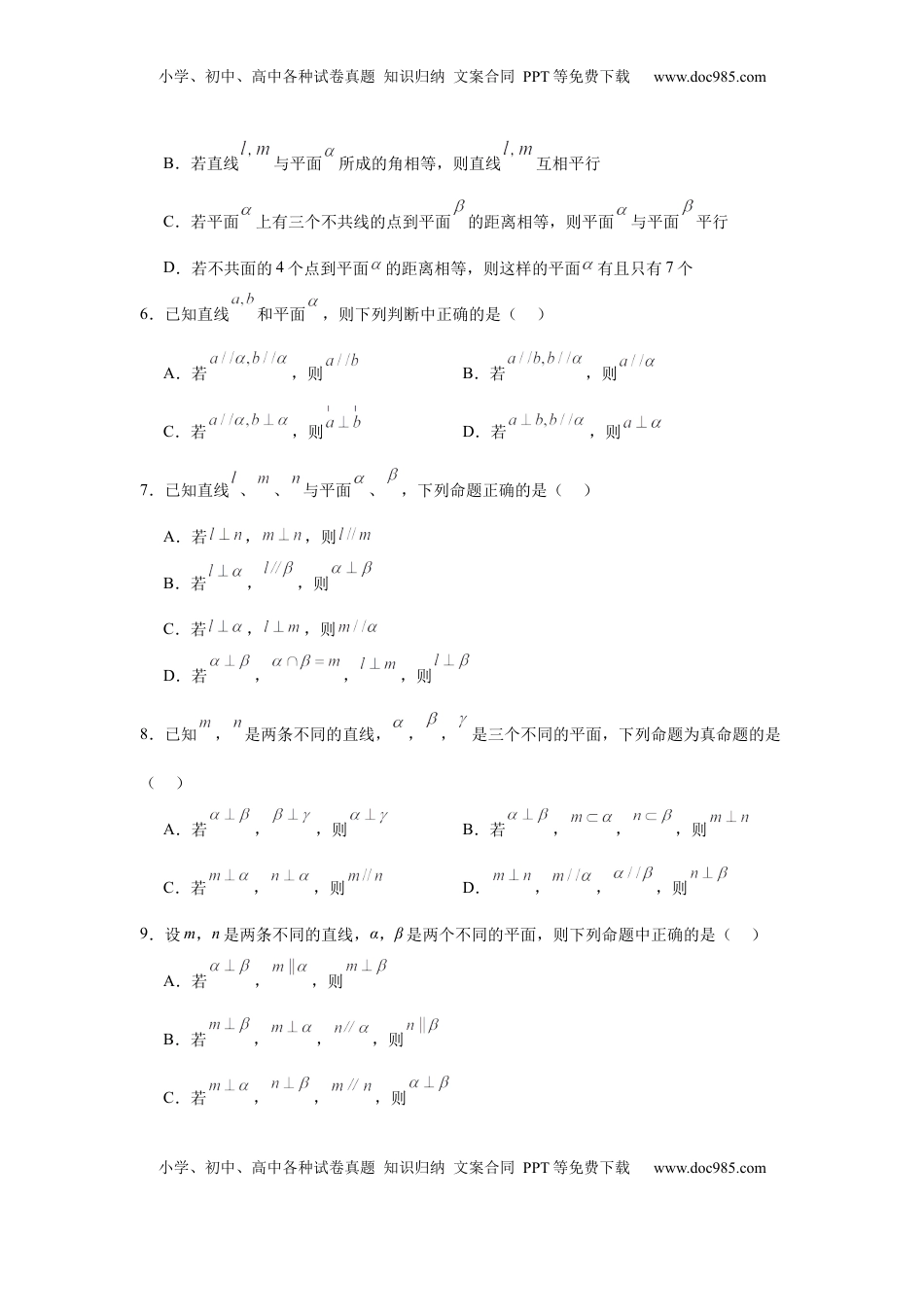 高考数学复习  考点巩固卷15 空间中的平行垂直与共线面问题（六大考点）(原卷版）.docx