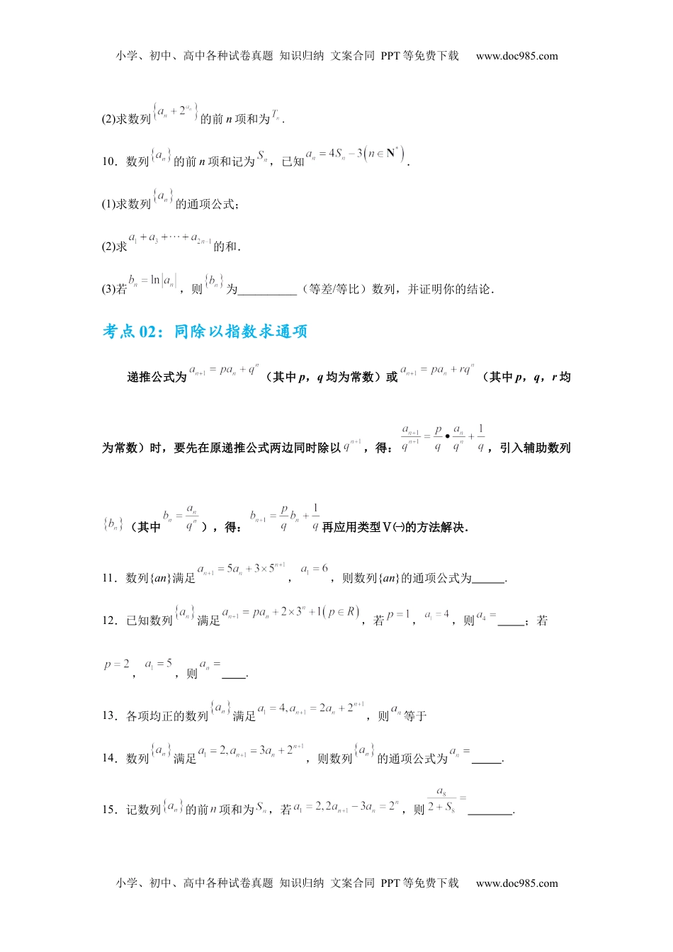 高考数学复习  考点巩固卷13  数列综合研究通项及求和（七大考点）（原卷版）.docx