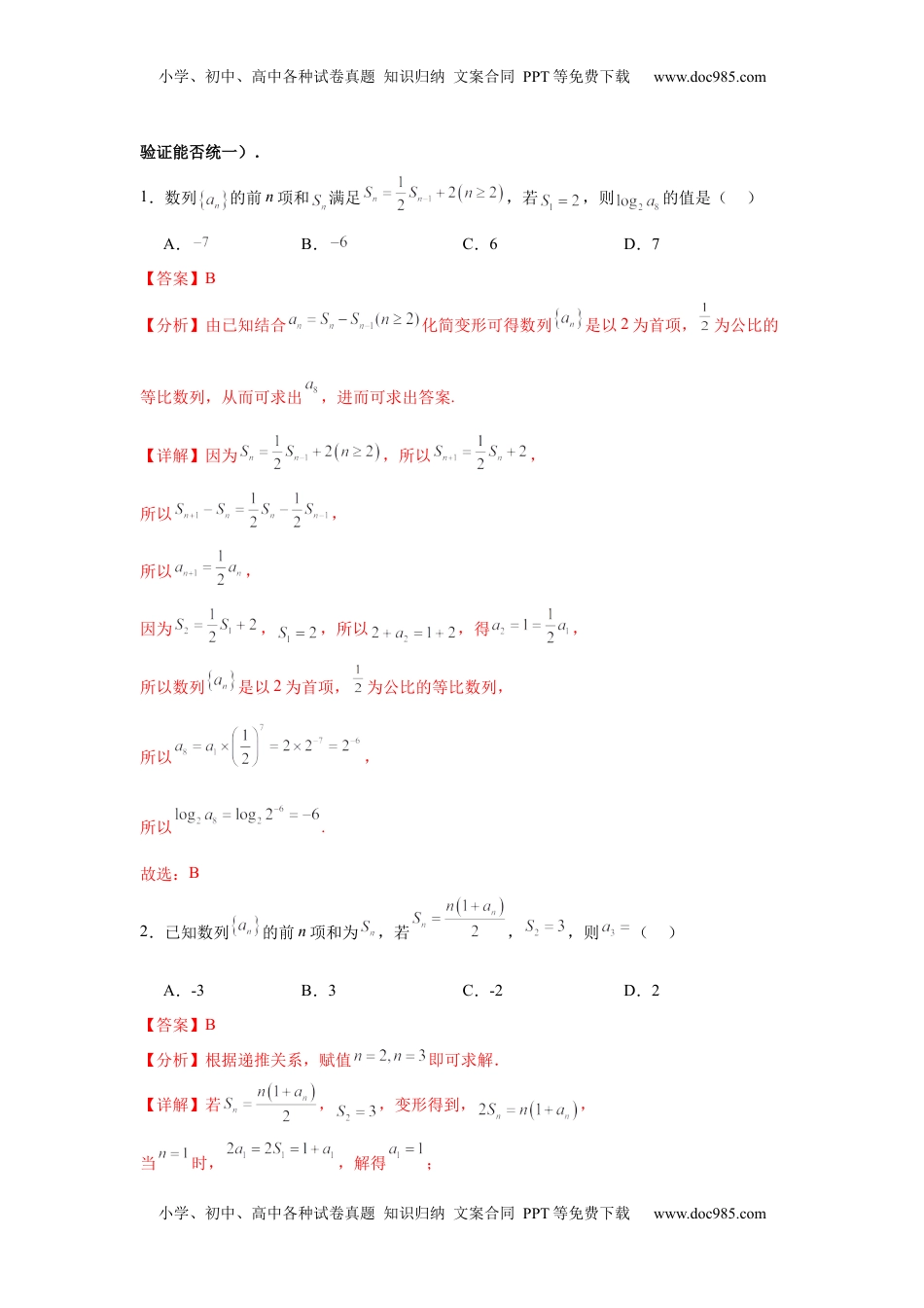 高考数学复习  考点巩固卷13  数列综合研究通项及求和（七大考点）（解析版）.docx