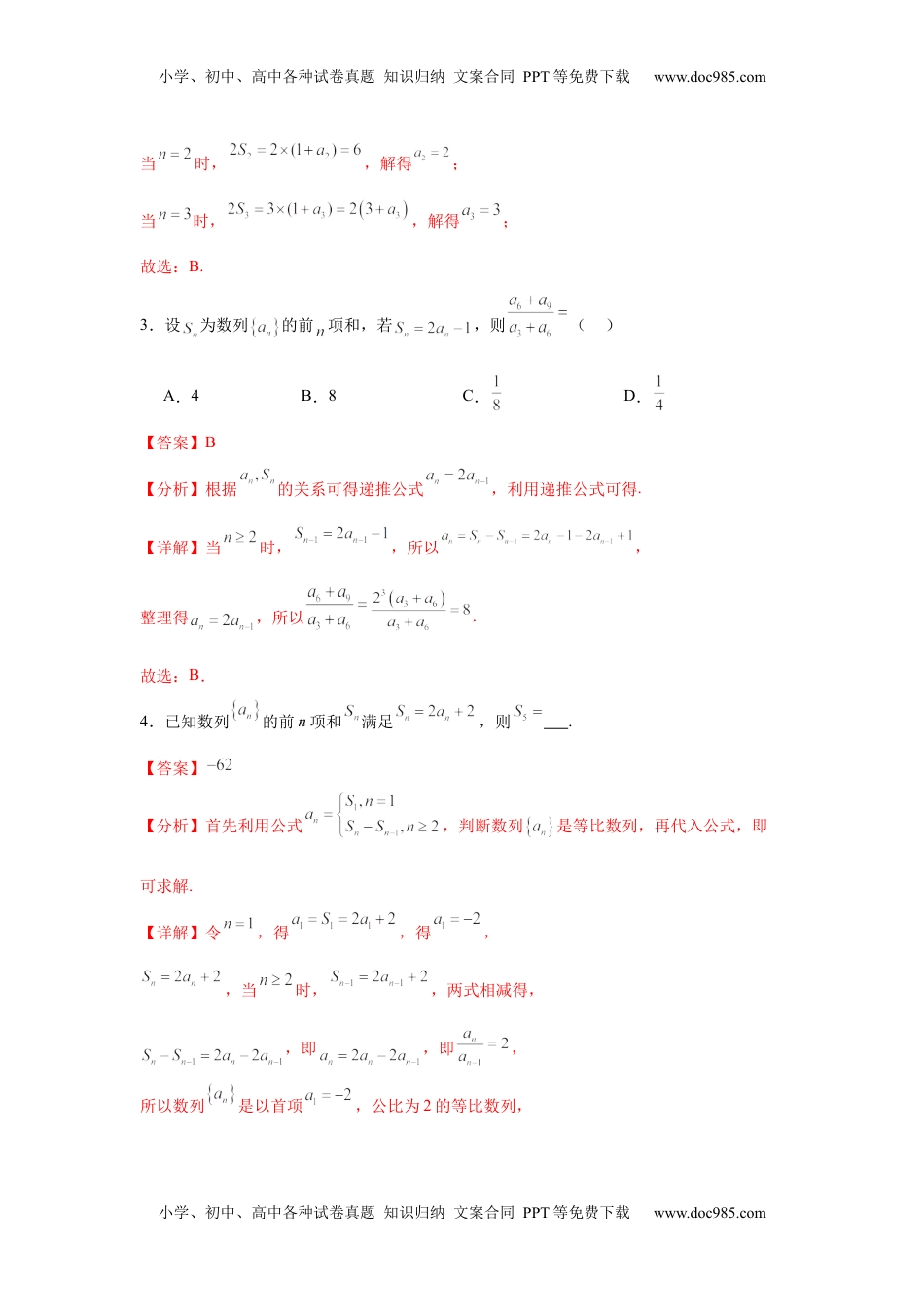 高考数学复习  考点巩固卷13  数列综合研究通项及求和（七大考点）（解析版）.docx