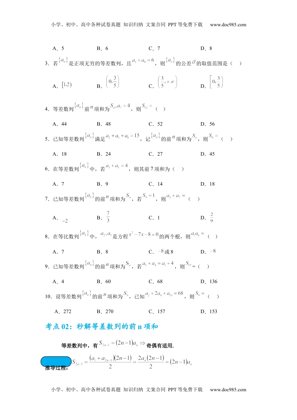高考数学复习  考点巩固卷12   等差、等比数列（七大考点）（原卷版）.docx
