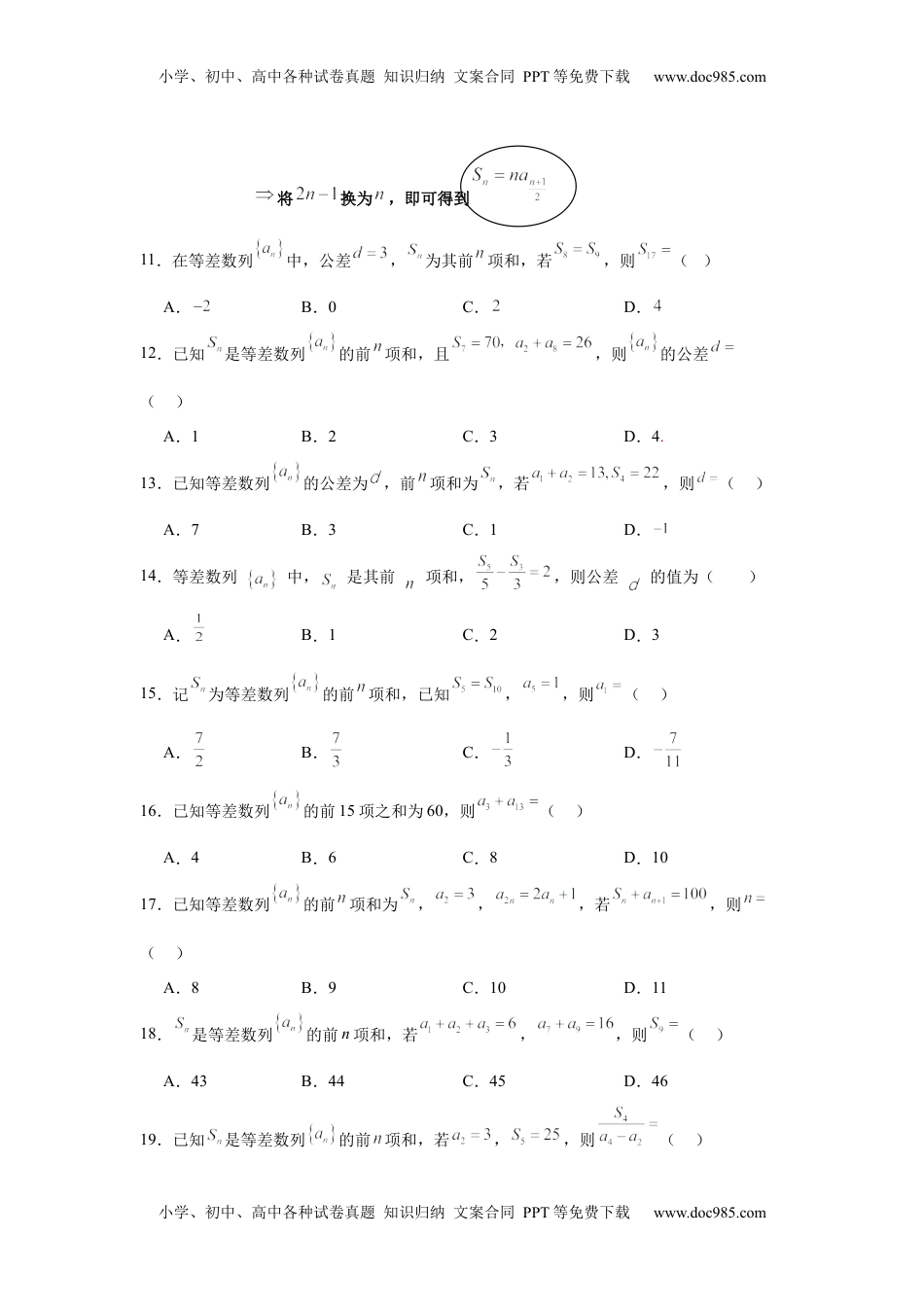 高考数学复习  考点巩固卷12   等差、等比数列（七大考点）（原卷版）.docx