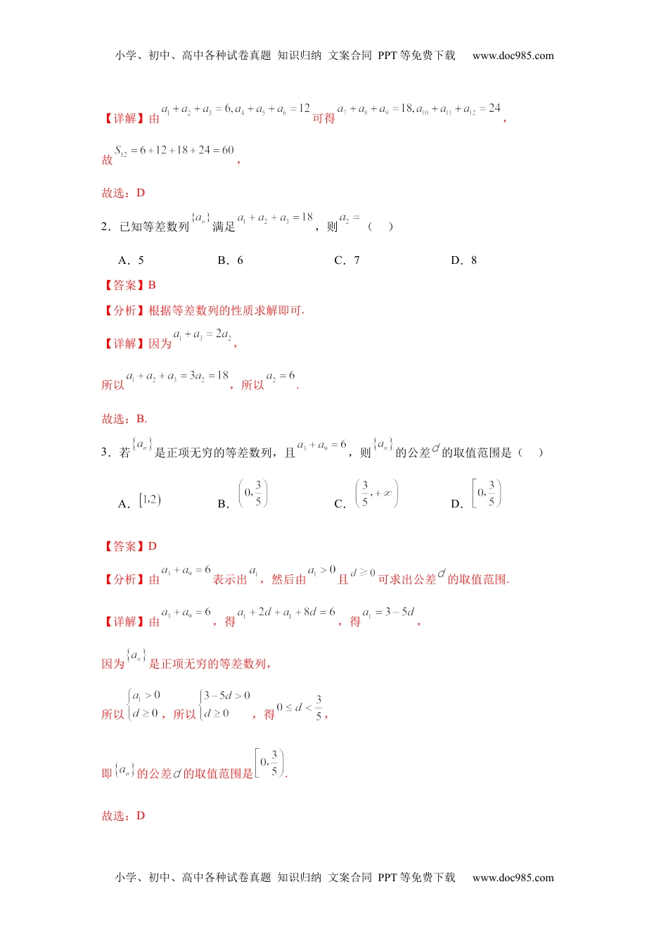 高考数学复习  考点巩固卷12   等差、等比数列（七大考点）（解析版）.docx