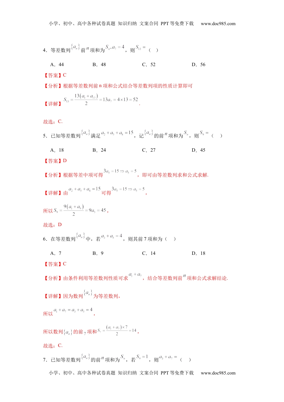 高考数学复习  考点巩固卷12   等差、等比数列（七大考点）（解析版）.docx
