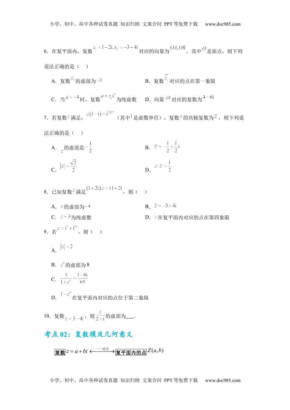 高考数学复习  考点巩固卷11  复数（五大考点）（原卷版）.docx