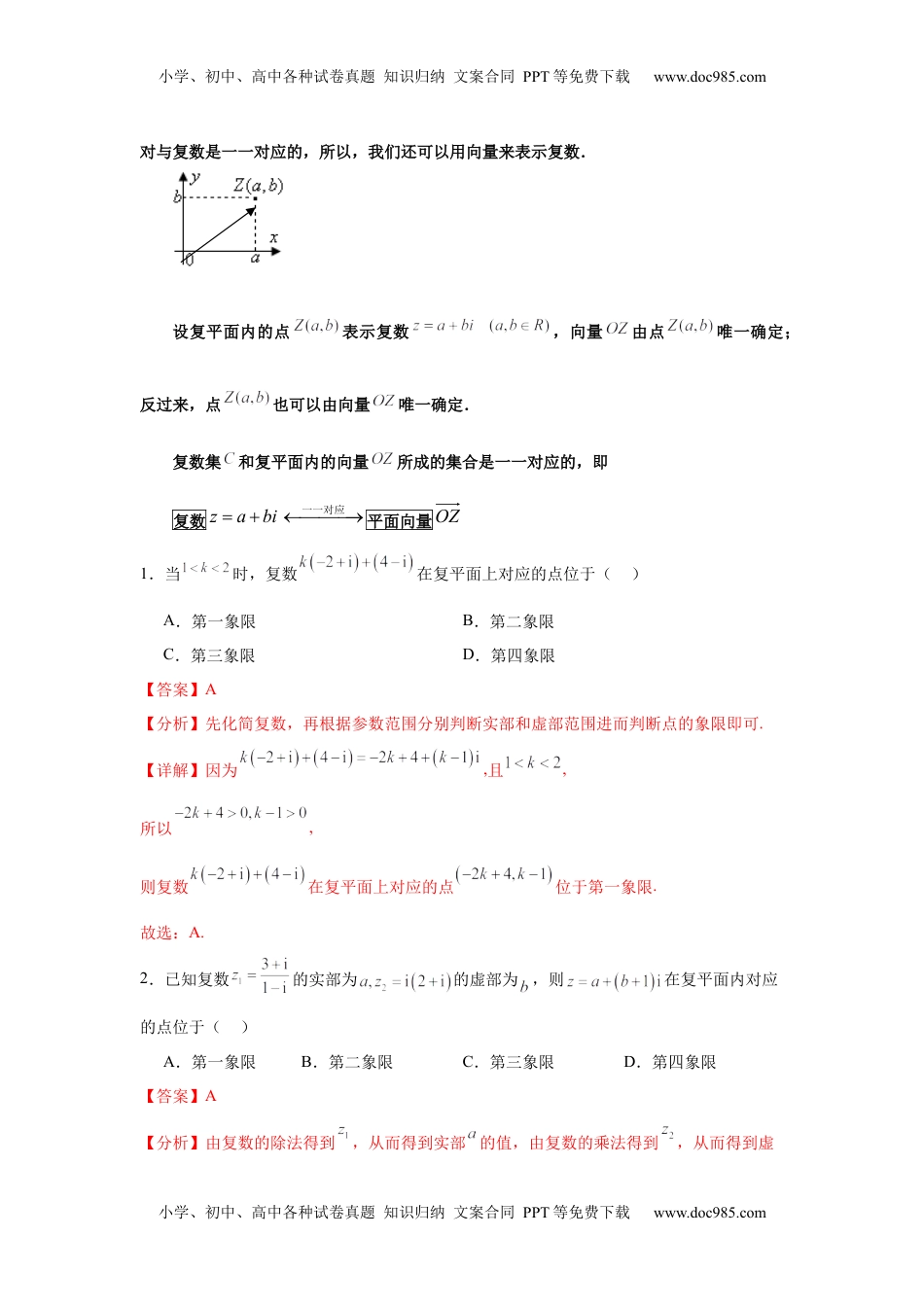 高考数学复习  考点巩固卷11  复数（五大考点）（解析版）.docx