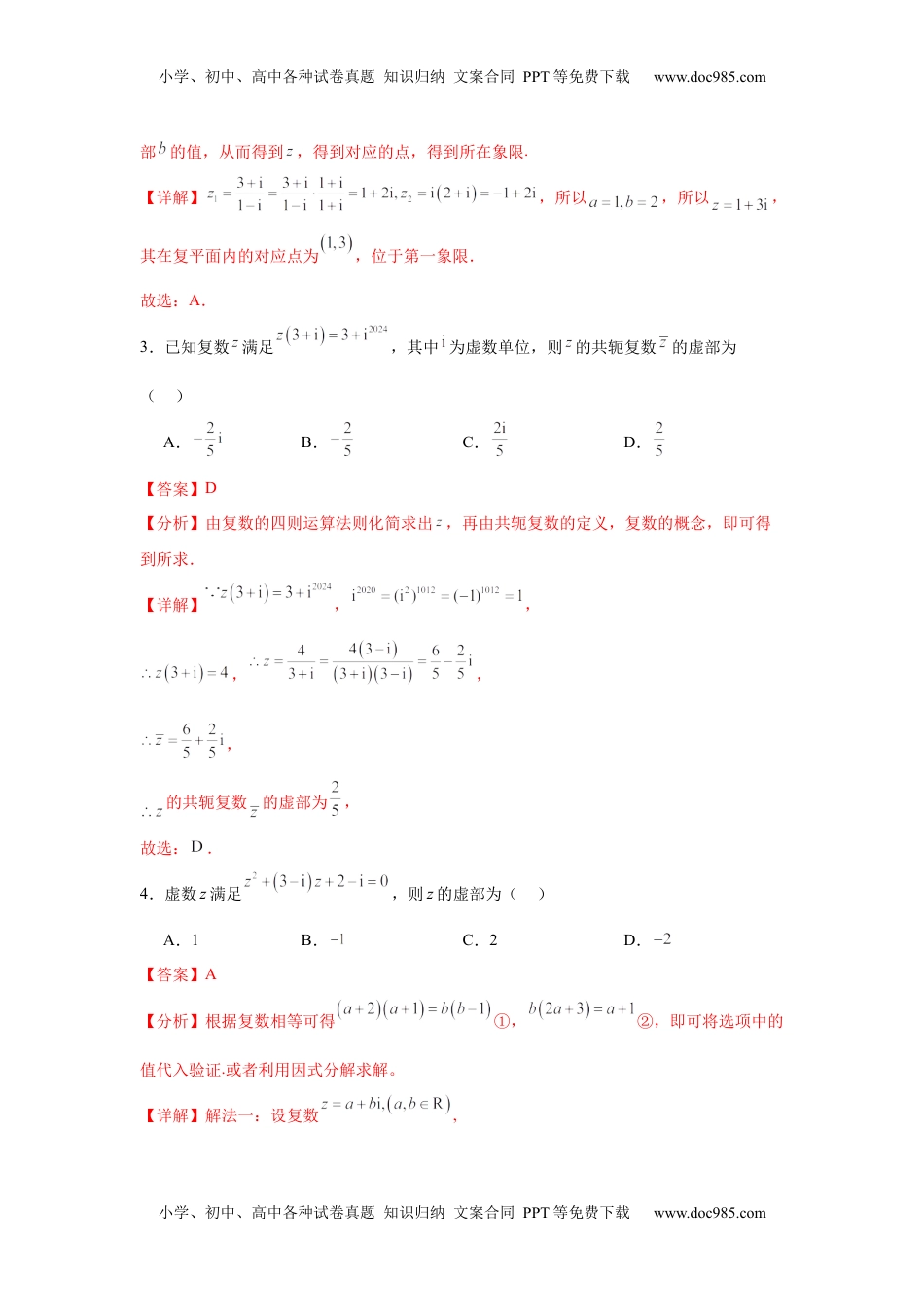 高考数学复习  考点巩固卷11  复数（五大考点）（解析版）.docx
