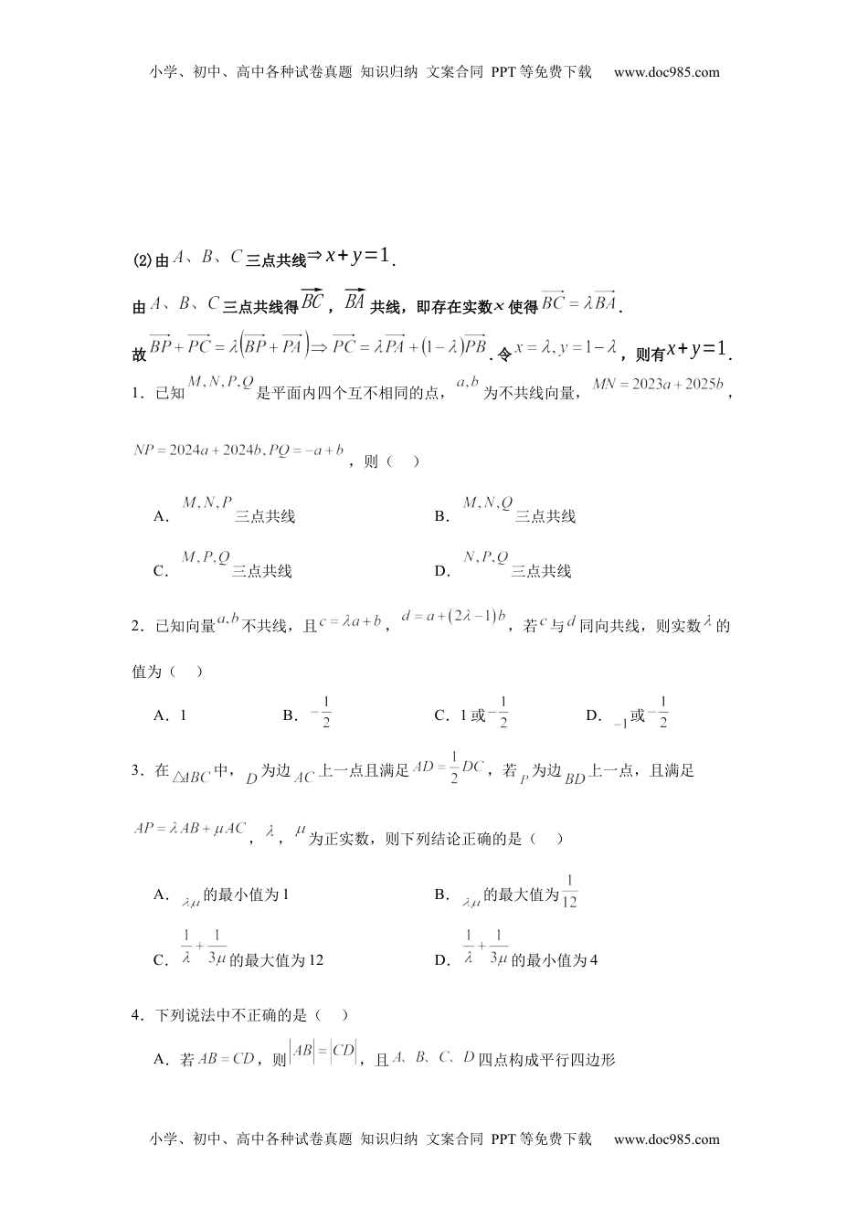 高考数学复习  考点巩固卷10  平面向量（六大考点）（原卷版）.docx