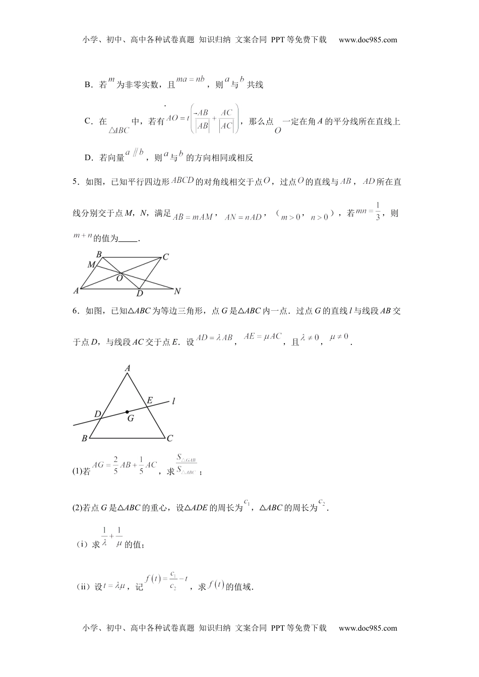 高考数学复习  考点巩固卷10  平面向量（六大考点）（原卷版）.docx