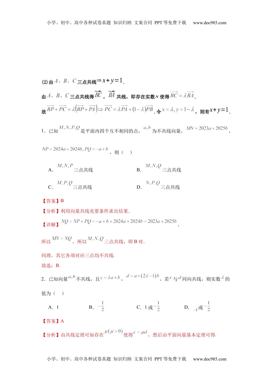 高考数学复习  考点巩固卷10  平面向量（六大考点）（解析版）.docx