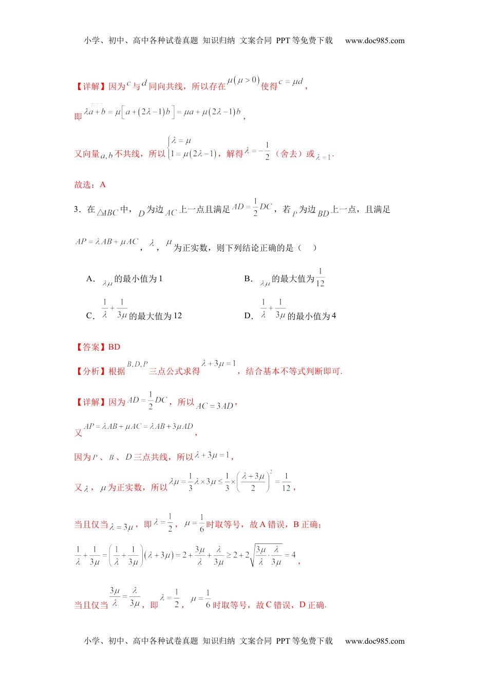 高考数学复习  考点巩固卷10  平面向量（六大考点）（解析版）.docx