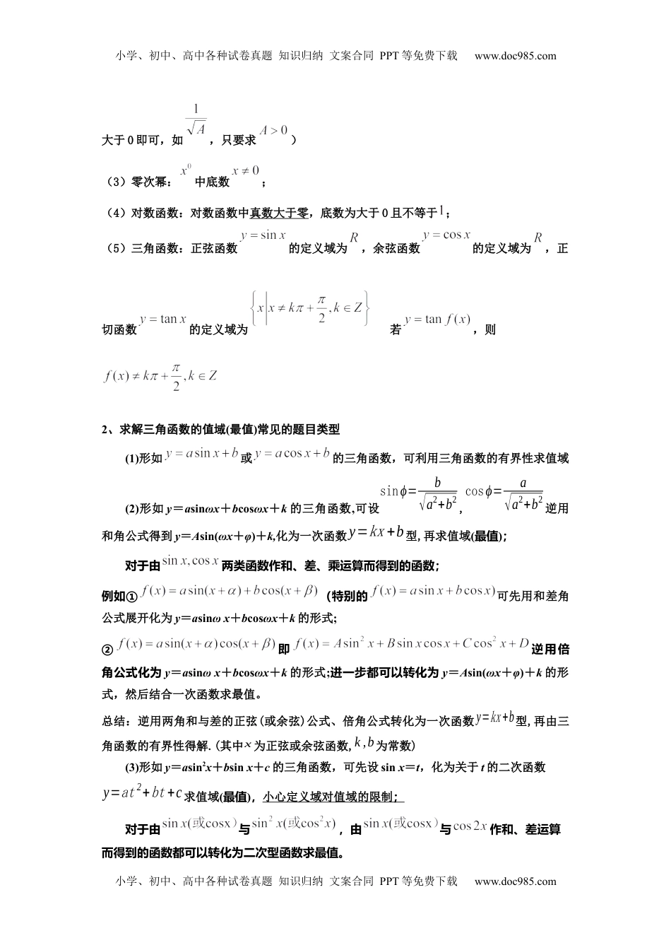 高考数学复习  考点巩固卷08  三角函数的图象及性质（六大考点）（原卷版）.docx