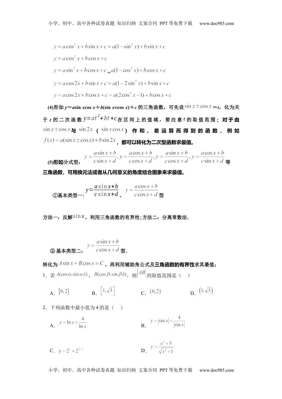 高考数学复习  考点巩固卷08  三角函数的图象及性质（六大考点）（原卷版）.docx