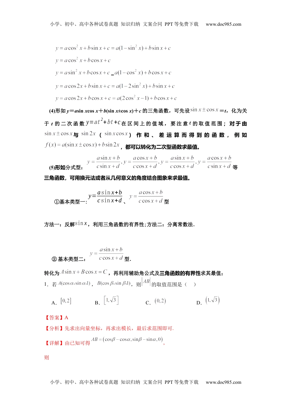 高考数学复习  考点巩固卷08  三角函数的图象及性质（六大考点）（解析版）.docx