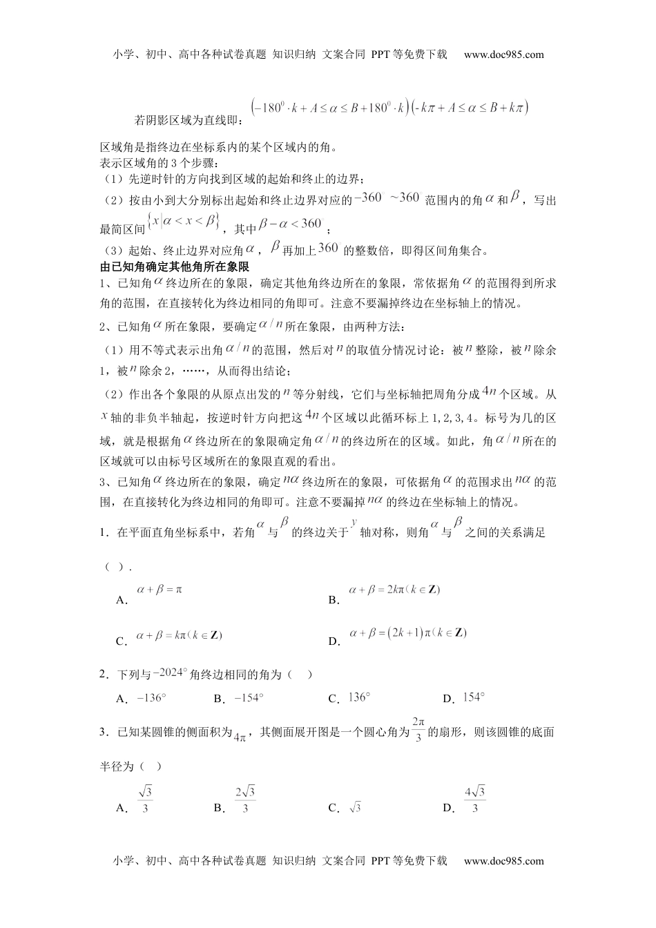 高考数学复习  考点巩固卷07  三角函数的运算（八大考点）（原卷版）.docx