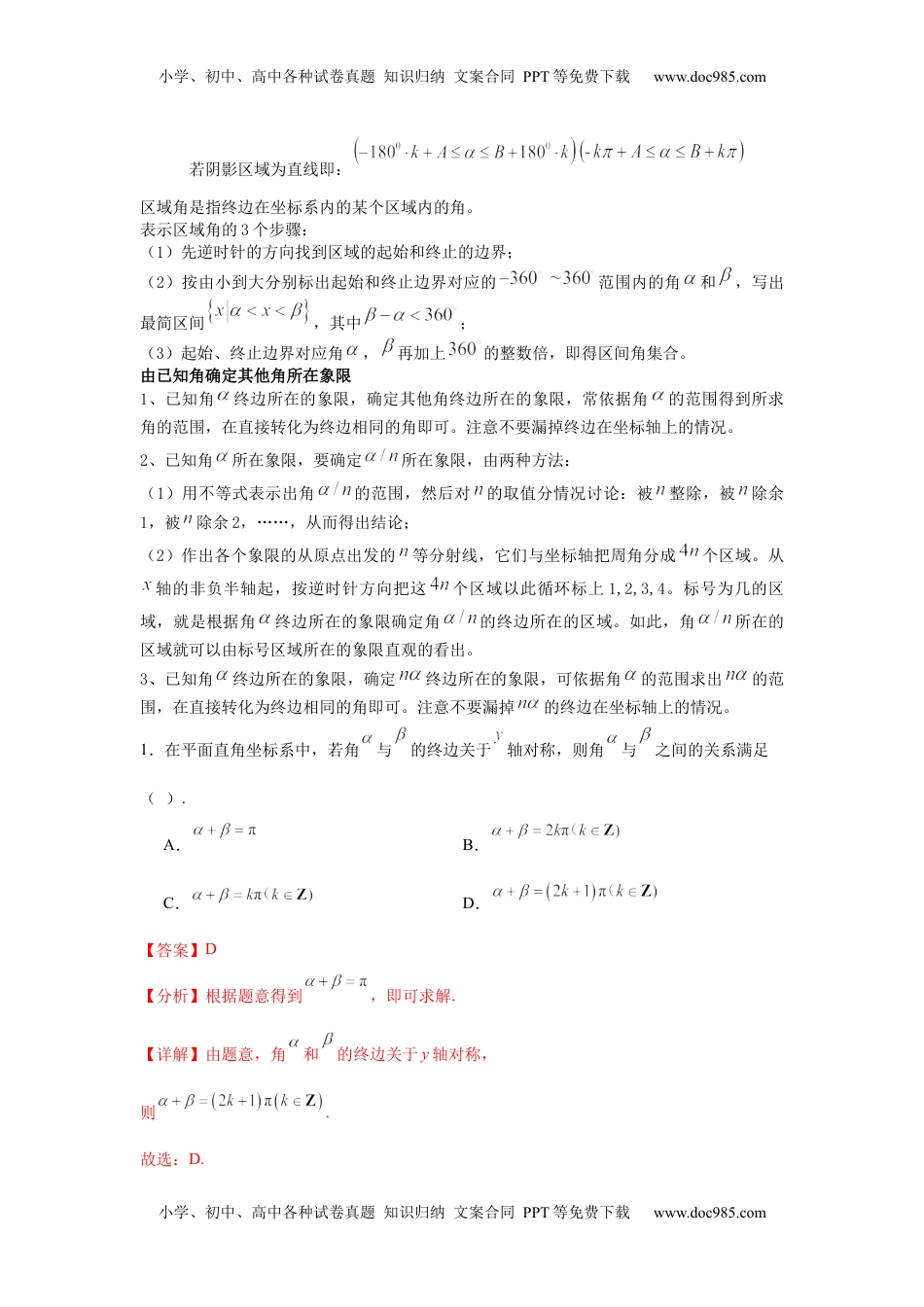 高考数学复习  考点巩固卷07  三角函数的运算（八大考点）（解析版）.docx