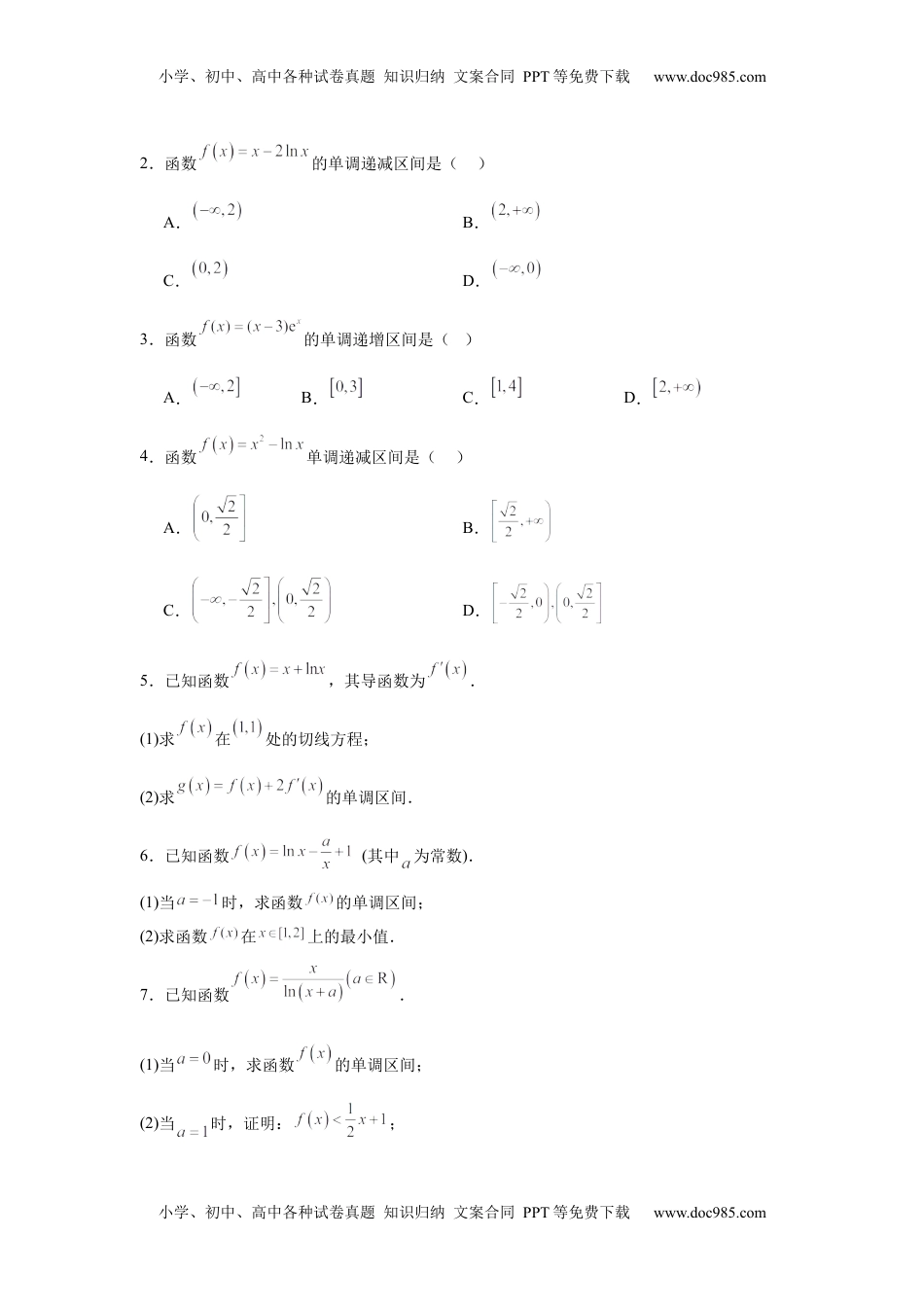 高考数学复习  考点巩固卷06  利用导数研究函数的单调性、极值和最值（八大考点）（原卷版）.docx