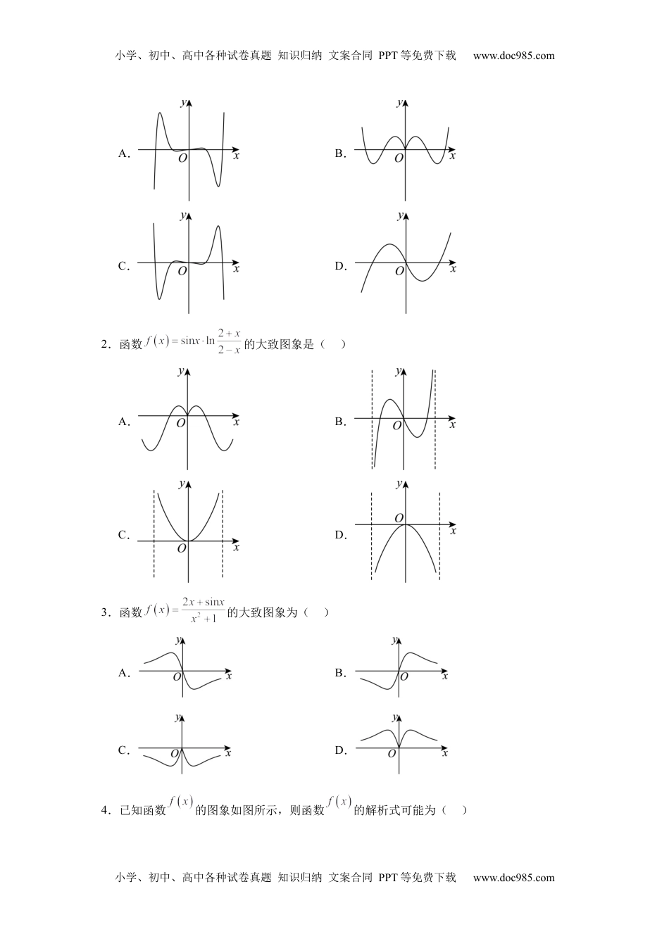高考数学复习  考点巩固卷05 函数的图象与方程 (八大考点）（原卷版）.docx