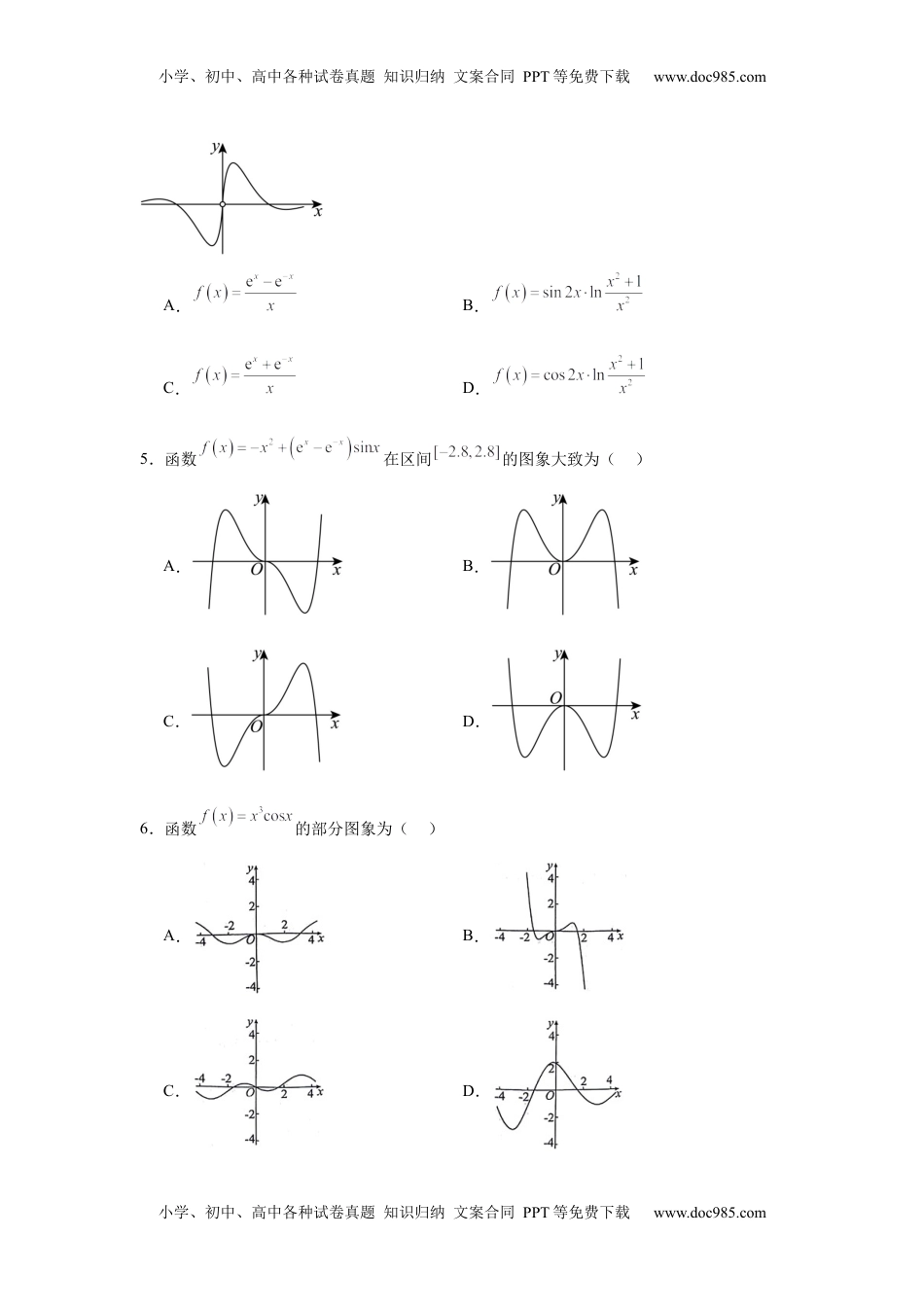 高考数学复习  考点巩固卷05 函数的图象与方程 (八大考点）（原卷版）.docx