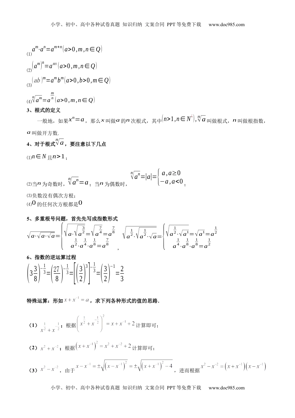 高考数学复习  考点巩固卷04 指对幂函数（六大考点）（原卷版）.docx