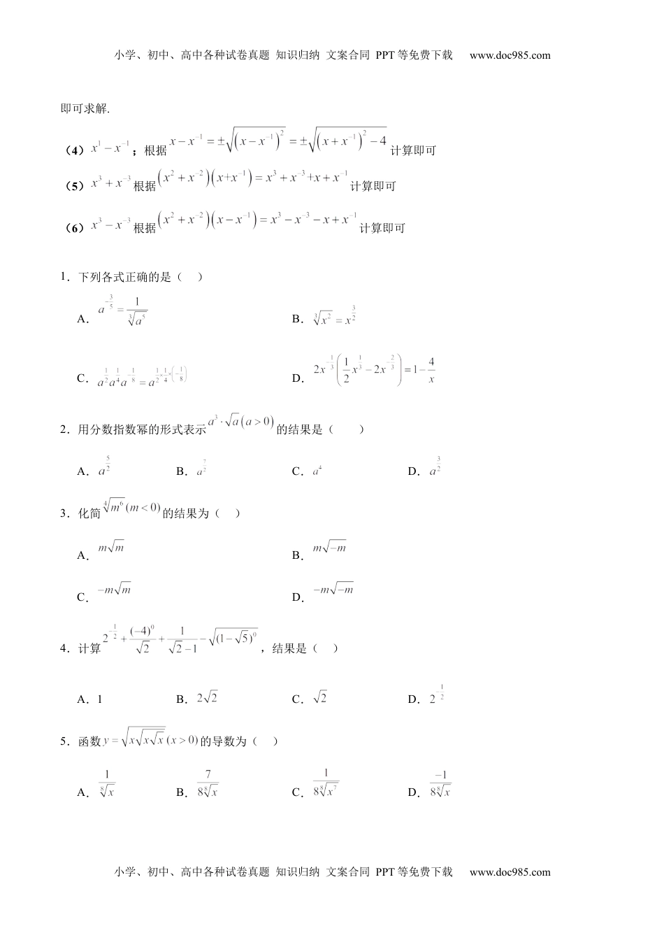 高考数学复习  考点巩固卷04 指对幂函数（六大考点）（原卷版）.docx