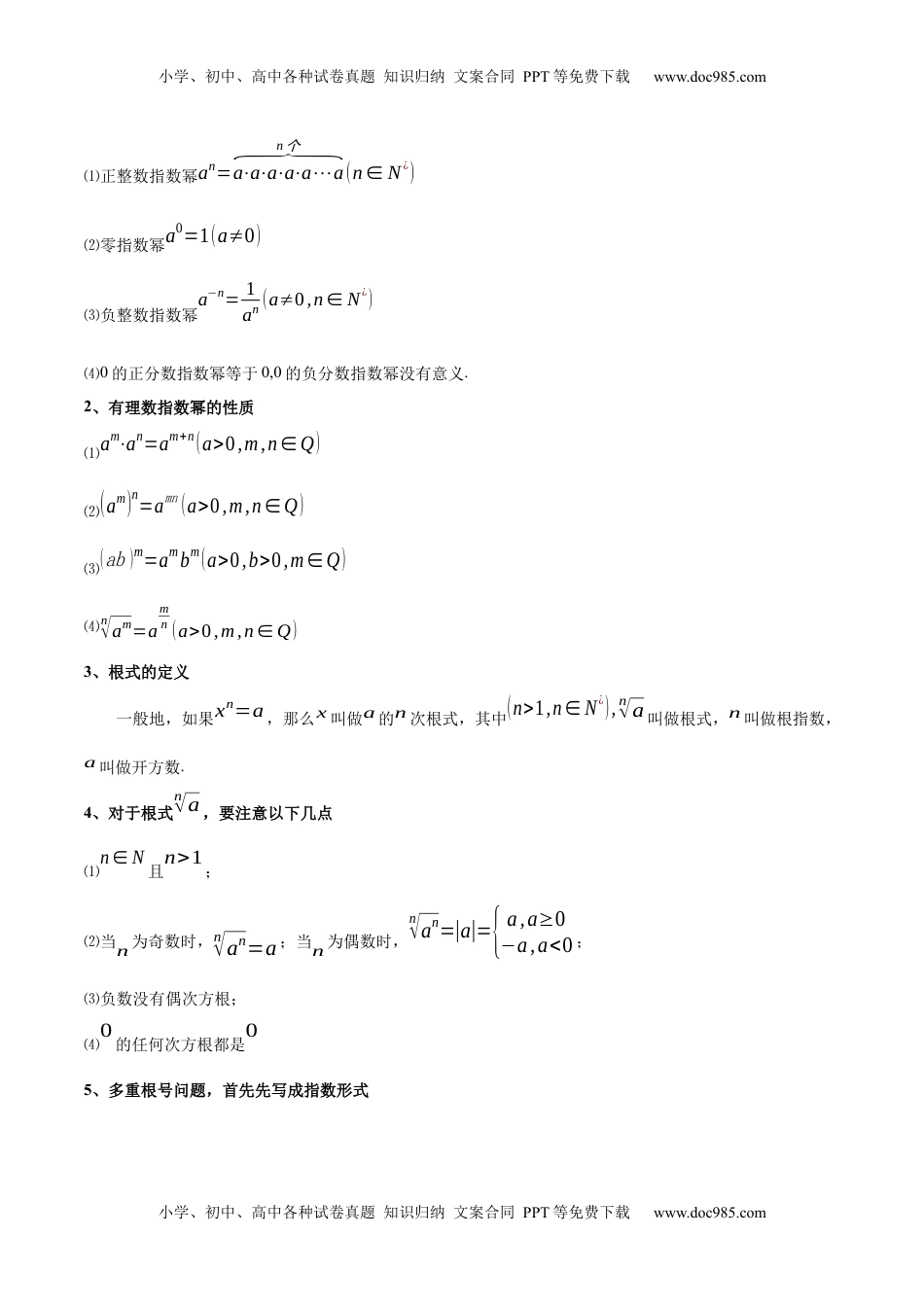 高考数学复习  考点巩固卷04 指对幂函数（六大考点）（解析版）.docx